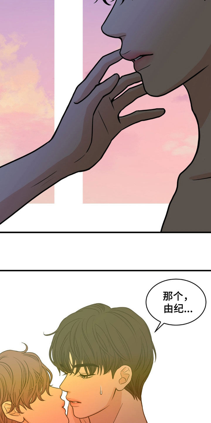 新春村漫画,第19话1图