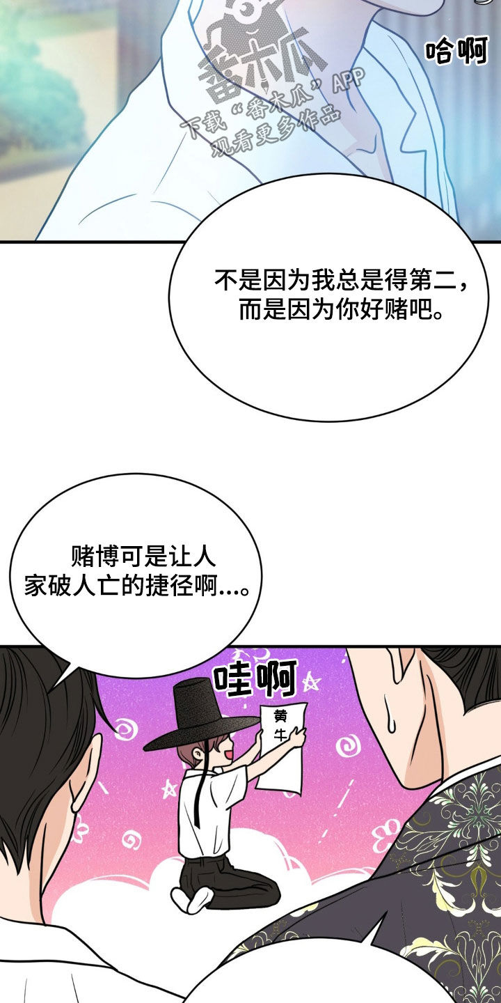 新春男性挂历漫画,第33话1图