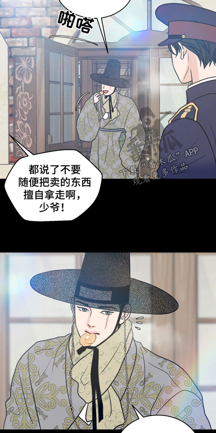 新春疑案漫画 讲的什么故事漫画,第42话2图