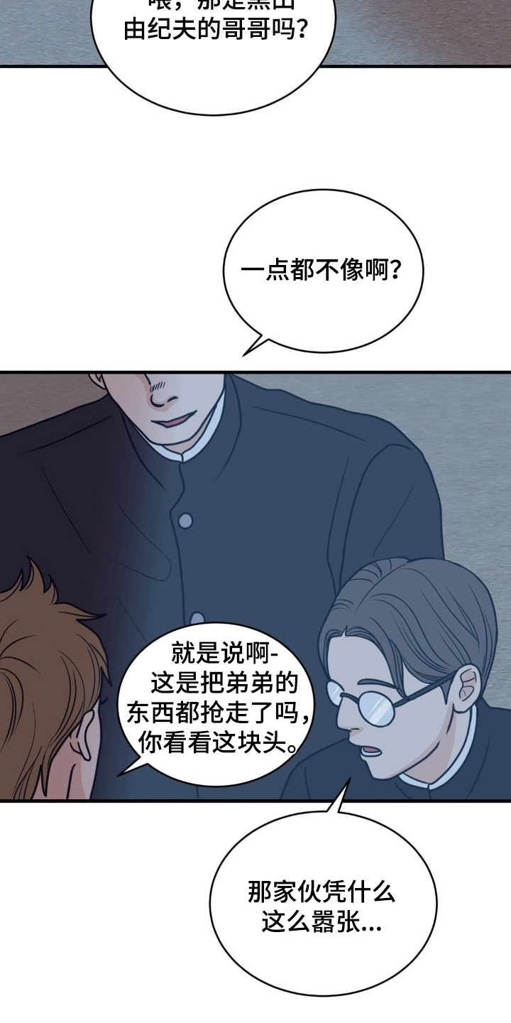 新春疑案漫画,第60话2图