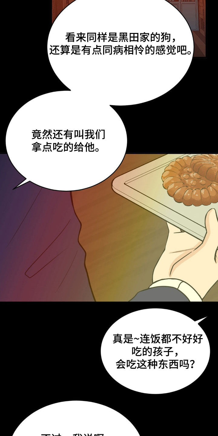 新春疑案漫画,第27话2图