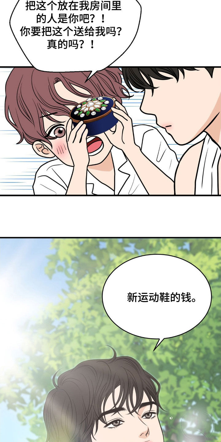 新春村漫画,第41话2图