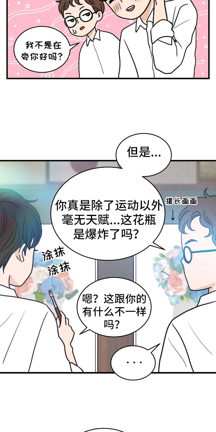 新春剧情漫画,第9话2图