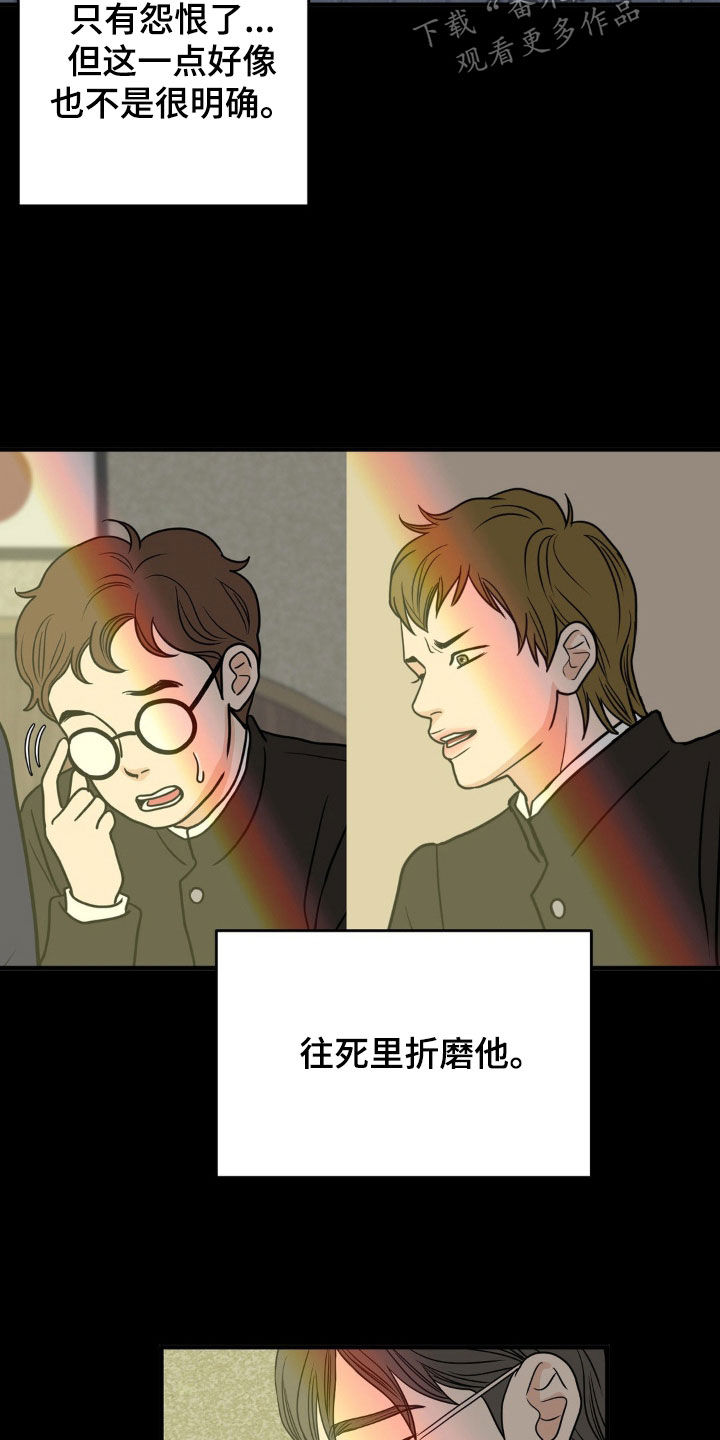 新春疑案漫画,第17话2图