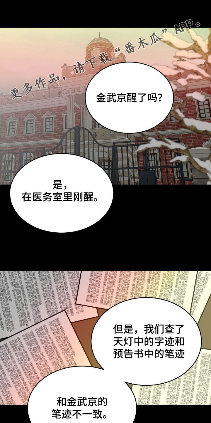 新视野号出发漫画,第15话1图