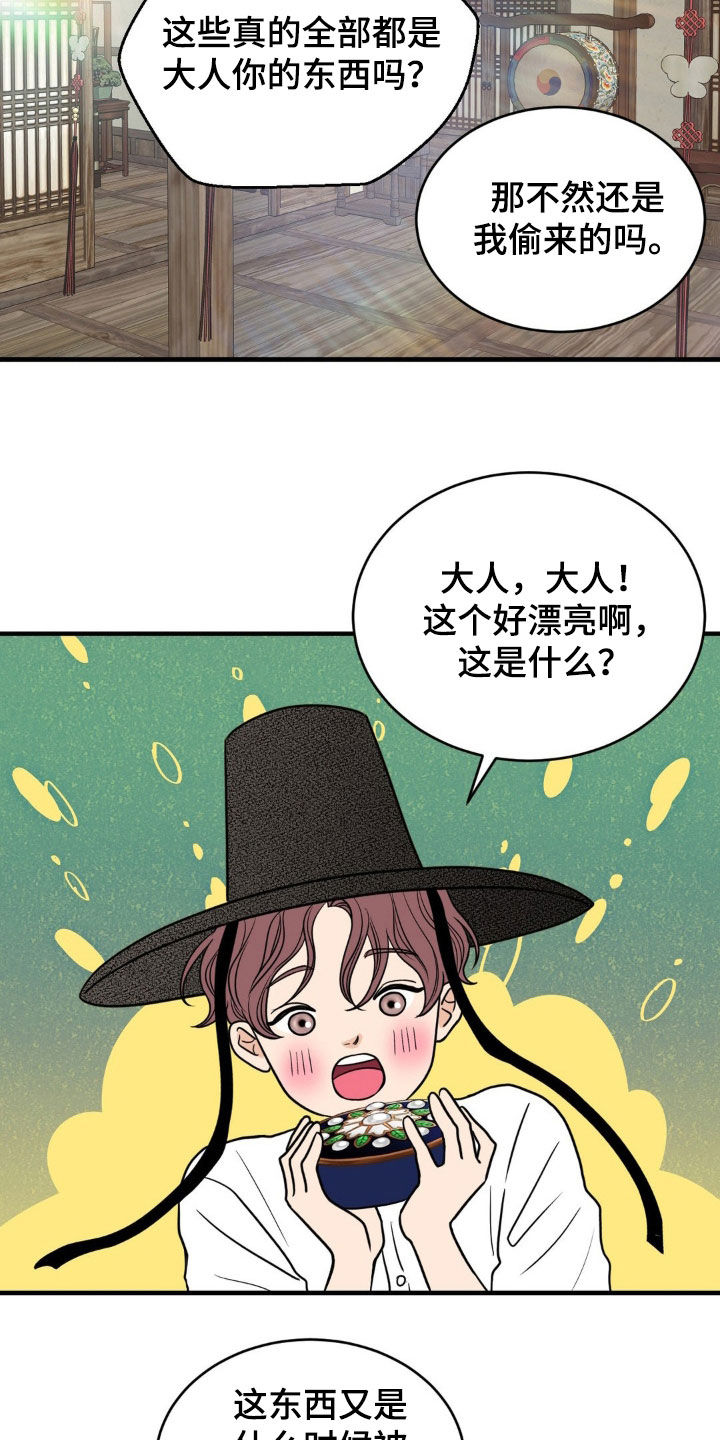 新春喜剧之夜2022完整免费观看漫画,第33话2图