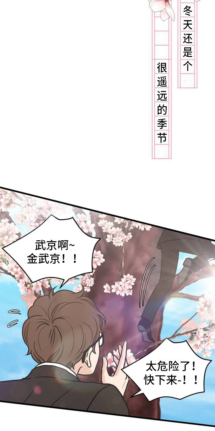 新春剧情漫画,第1话2图