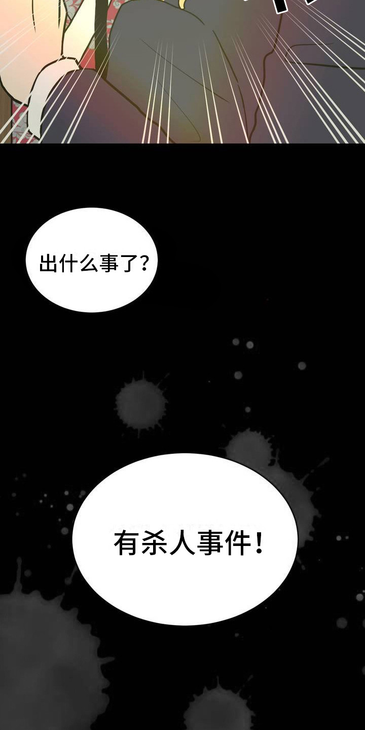 新春音乐单漫画,第3话2图