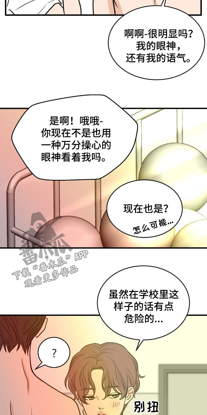 新视野号出发漫画,第19话1图