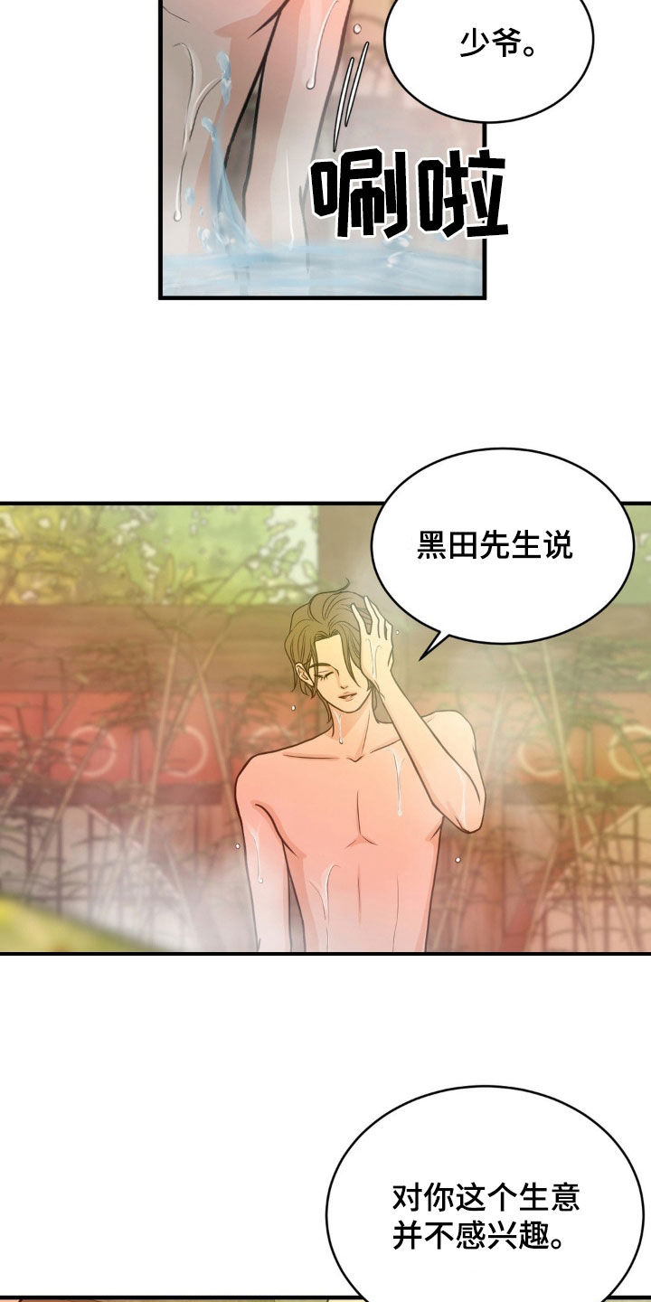 新春特别版冰墩墩漫画,第21话1图