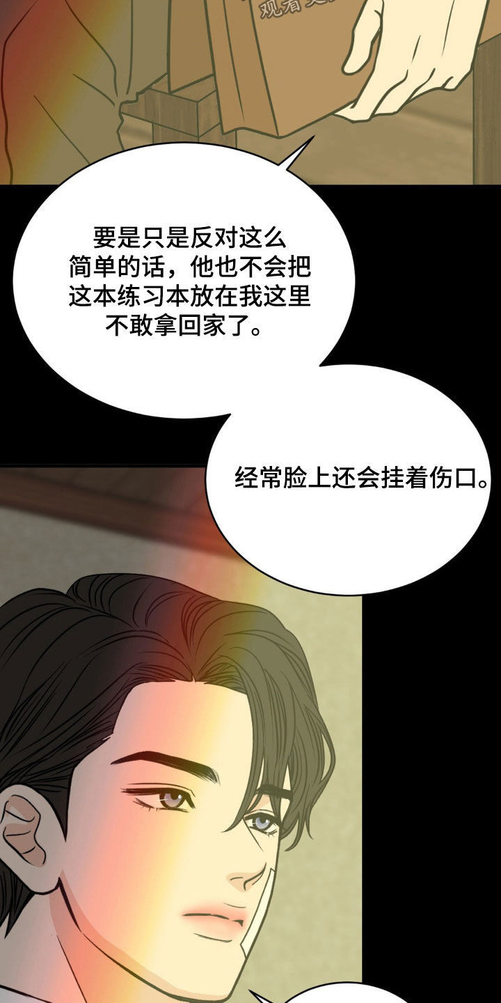 新春音乐纯音乐漫画,第17话2图