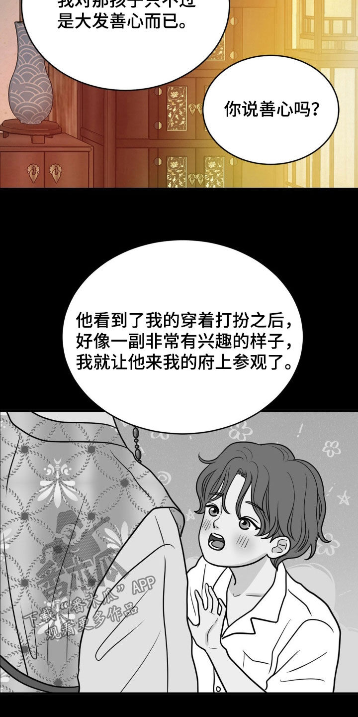 新春对对联漫画,第32话2图