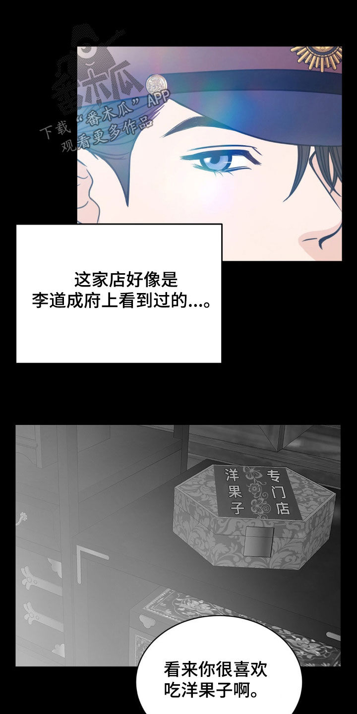 新春序曲漫画,第42话2图