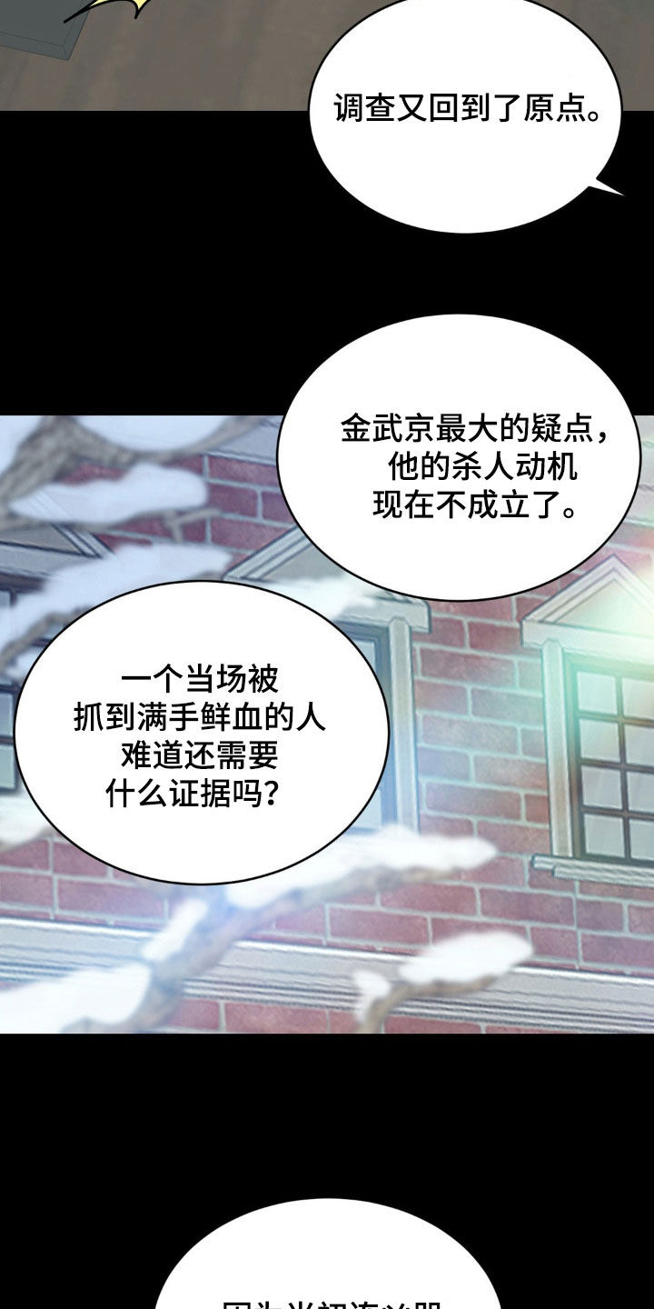 新春疑案漫画免费漫画,第20话2图