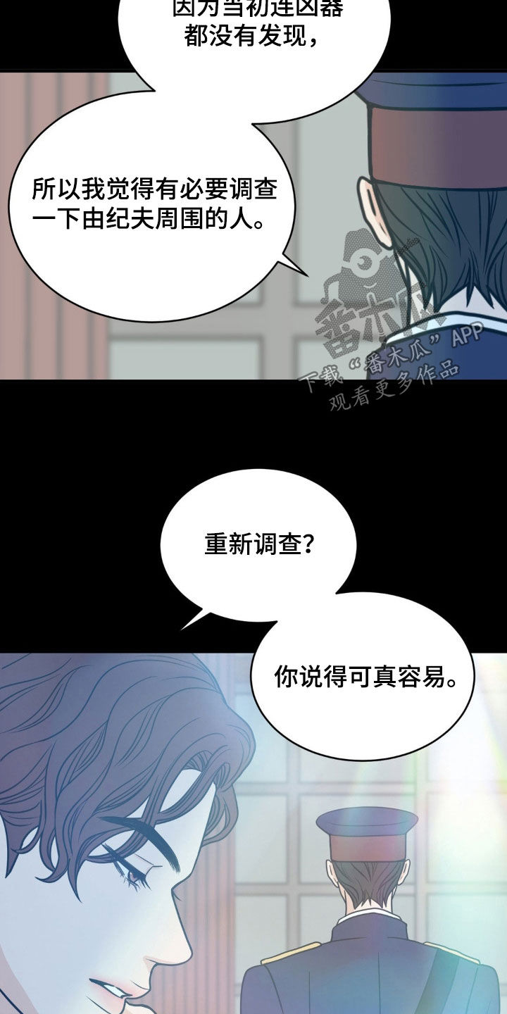 新春疑案漫画漫画,第20话1图