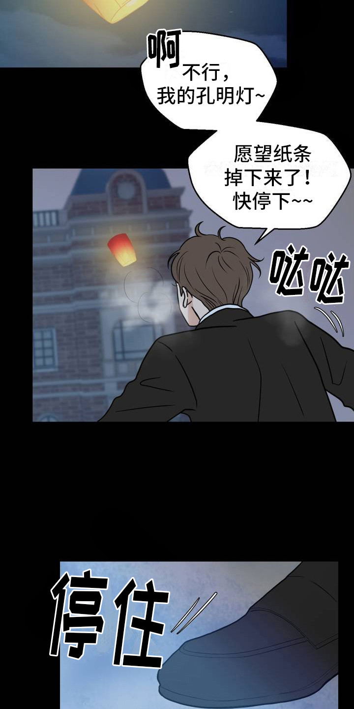 新春壁纸漫画,第2话1图