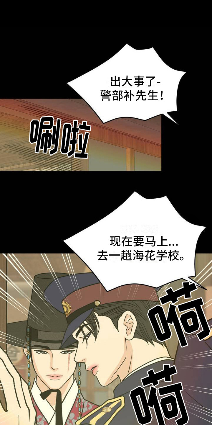 新春音乐单漫画,第3话1图