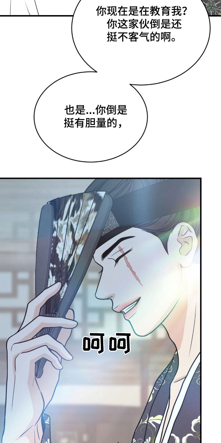 新春男性挂历漫画,第33话2图