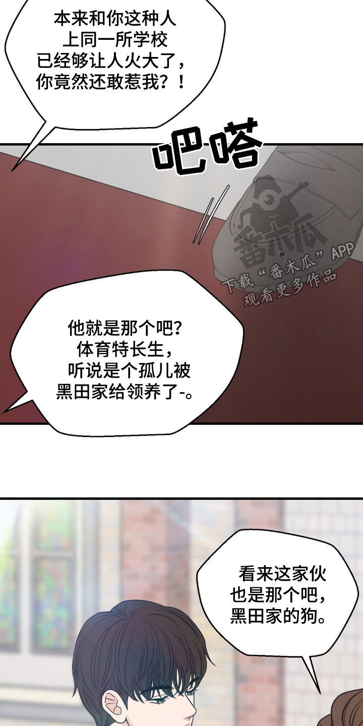 新春失窃案凶手漫画,第45话2图