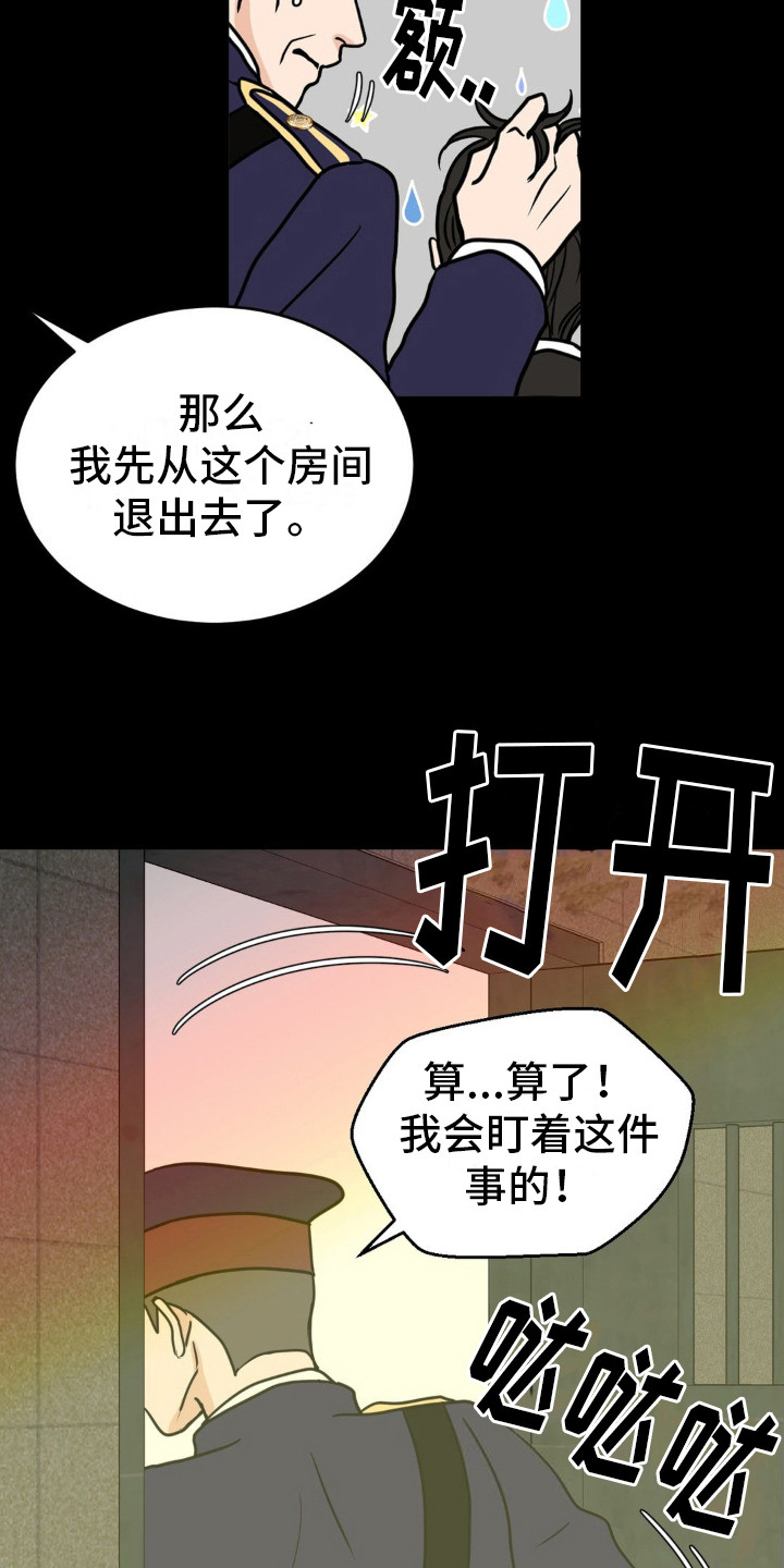 新春疑案漫画漫画,第4话2图