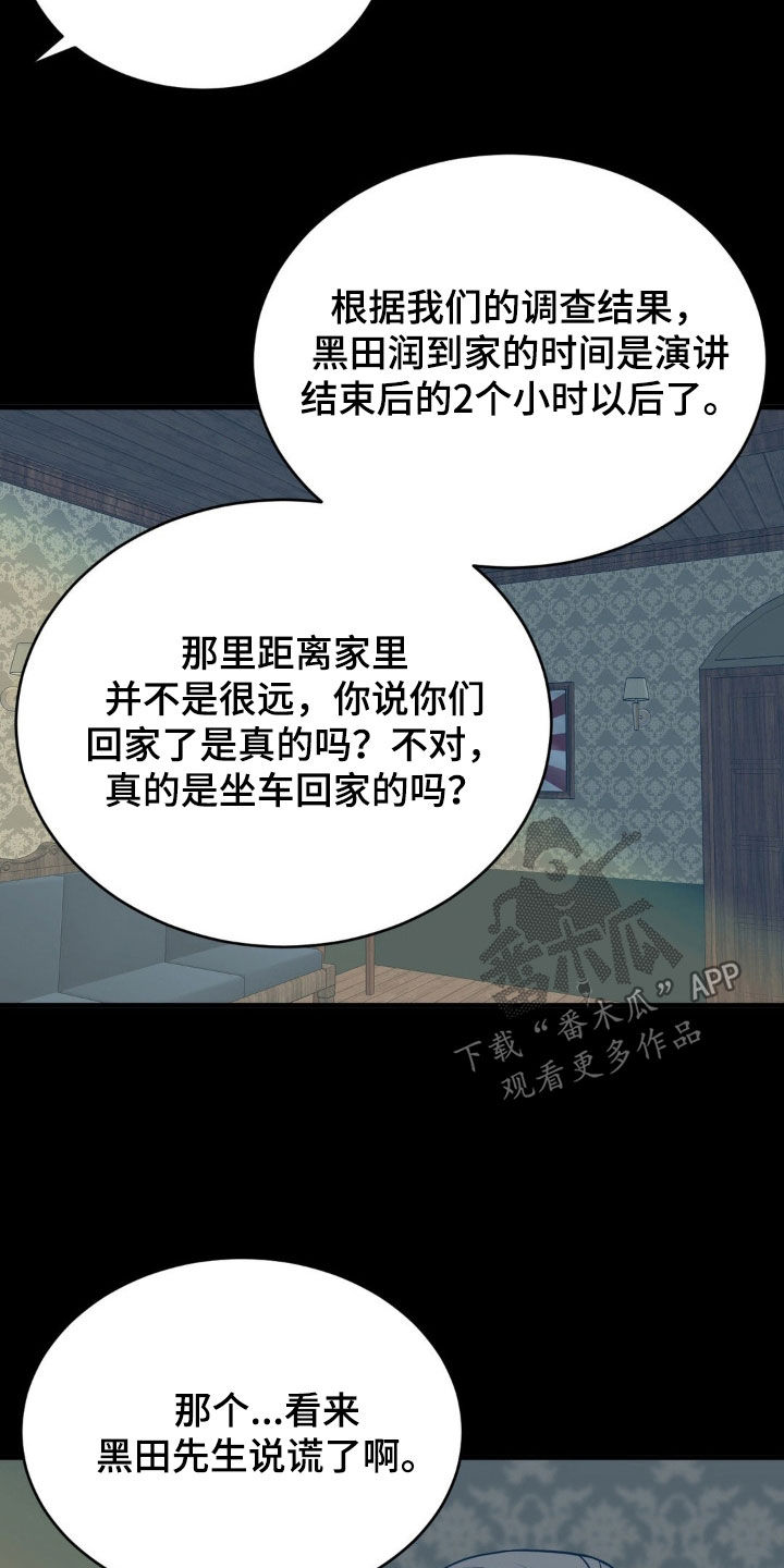 新春壁纸漫画,第26话1图