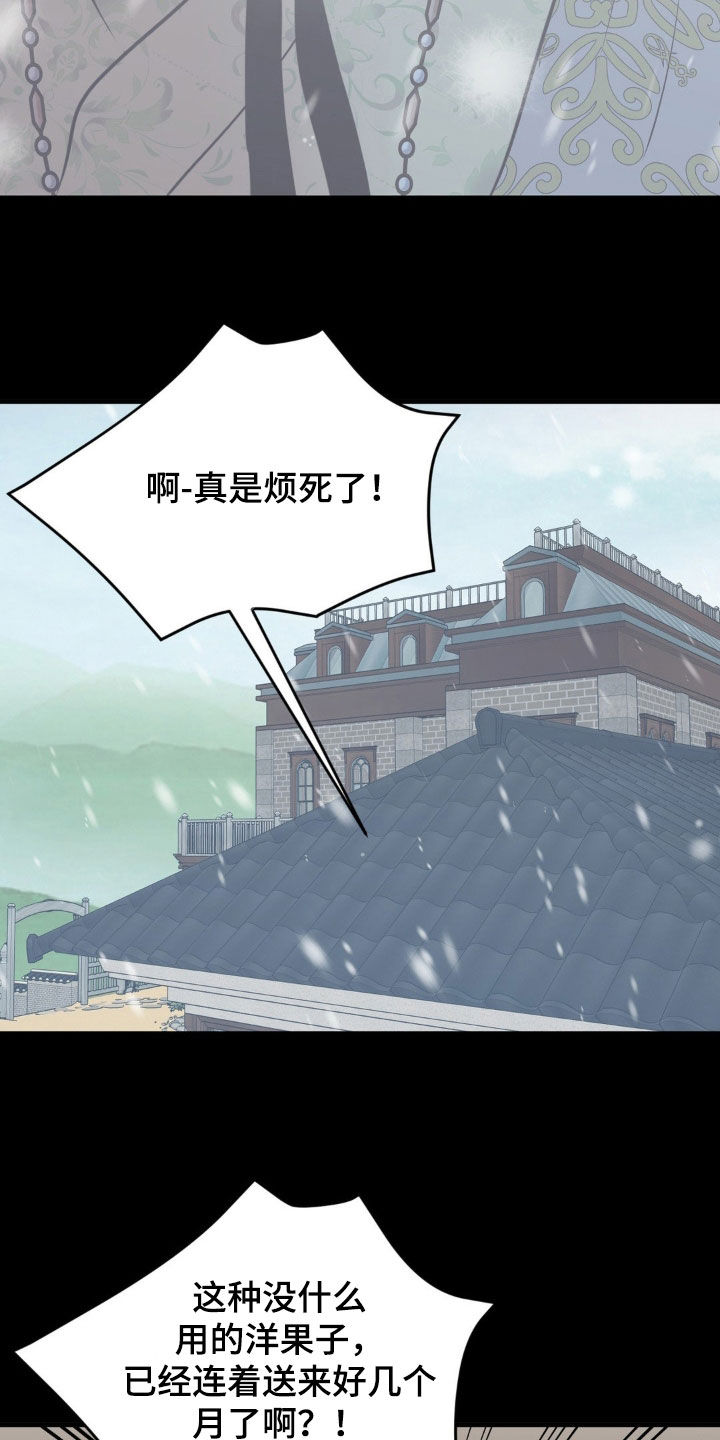 新春美女壁纸漫画,第44话2图