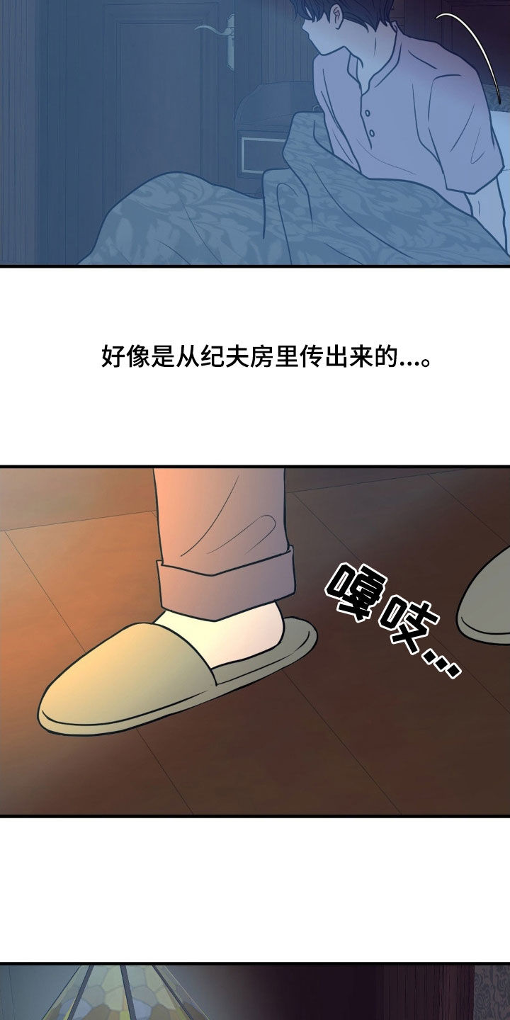 新春音乐单漫画,第40话1图