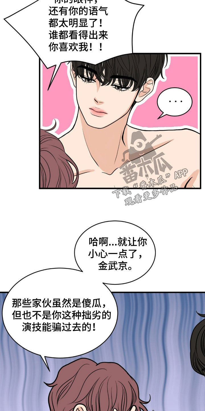 新春音乐单漫画,第19话1图