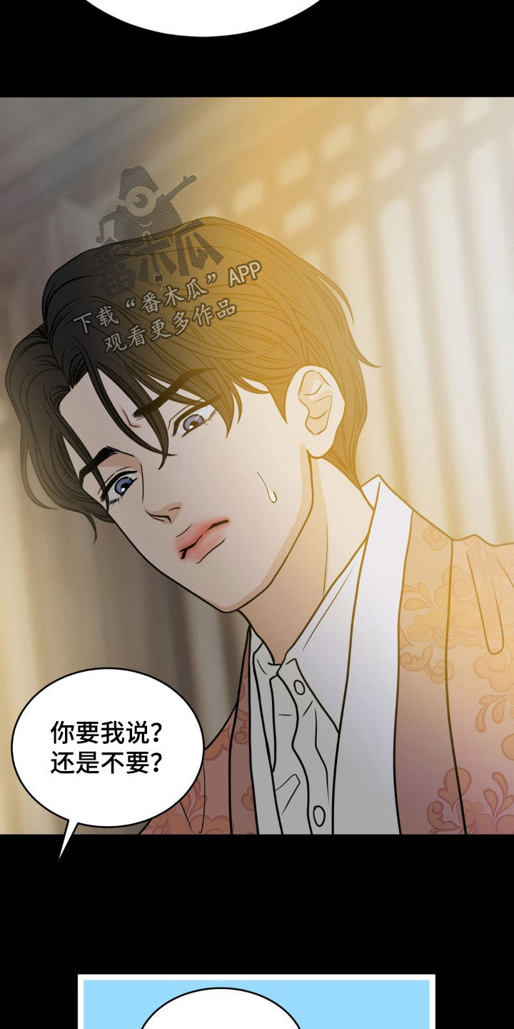 新春疑案漫画,第32话1图