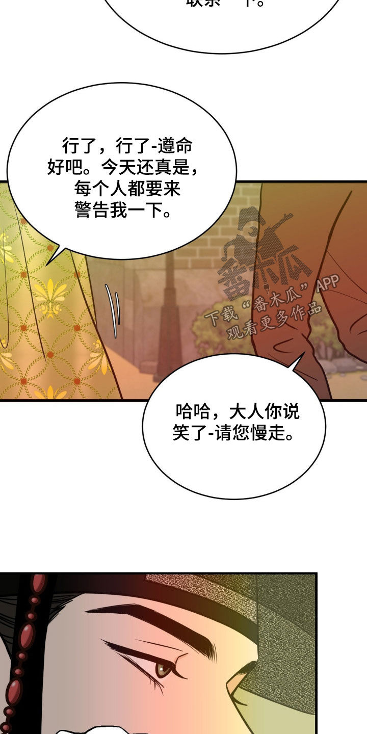 新春疑案漫画,第22话1图