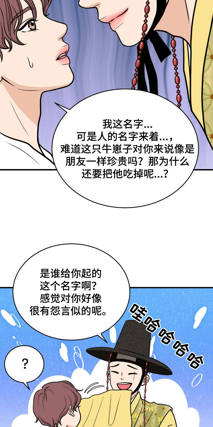 新春拜年祝福文案漫画,第28话2图