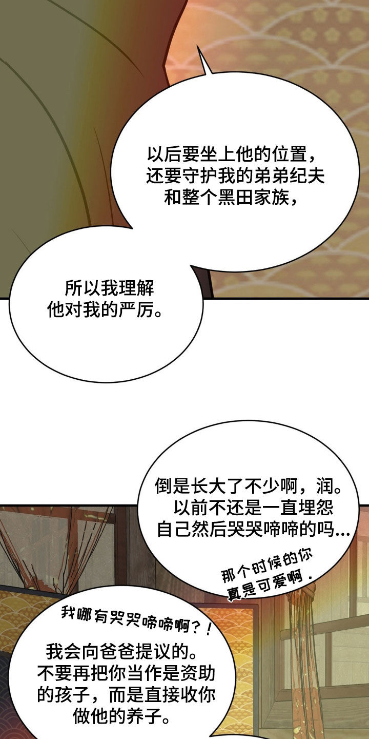 新春音乐纯音乐漫画,第24话2图