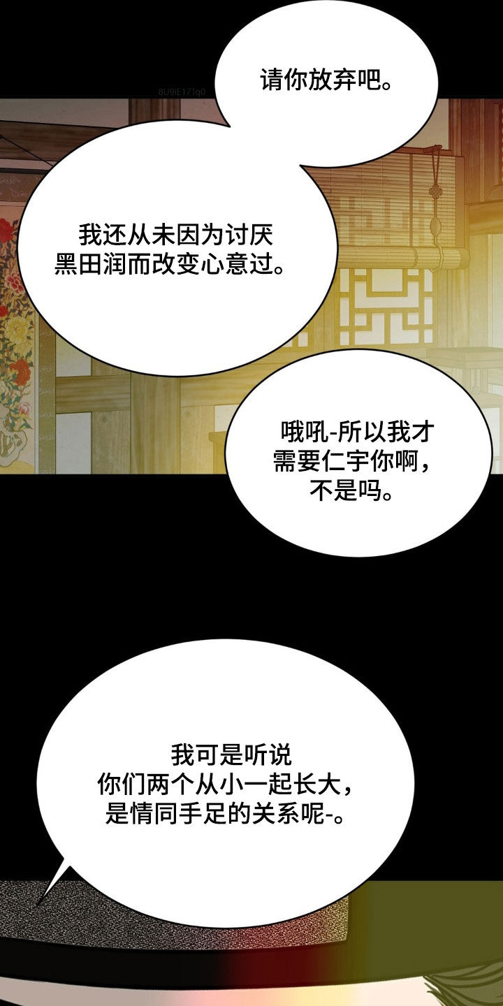 新春疑案关系图高清漫画,第32话2图