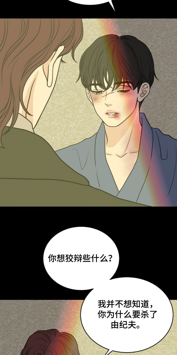 新春美女壁纸漫画,第59话2图