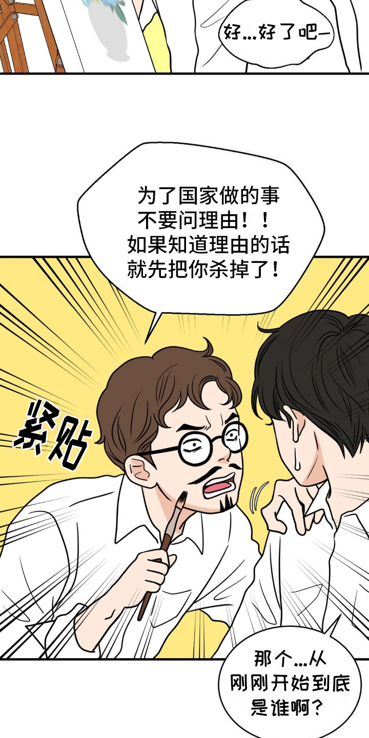 新春疑案关系图高清漫画,第10话1图