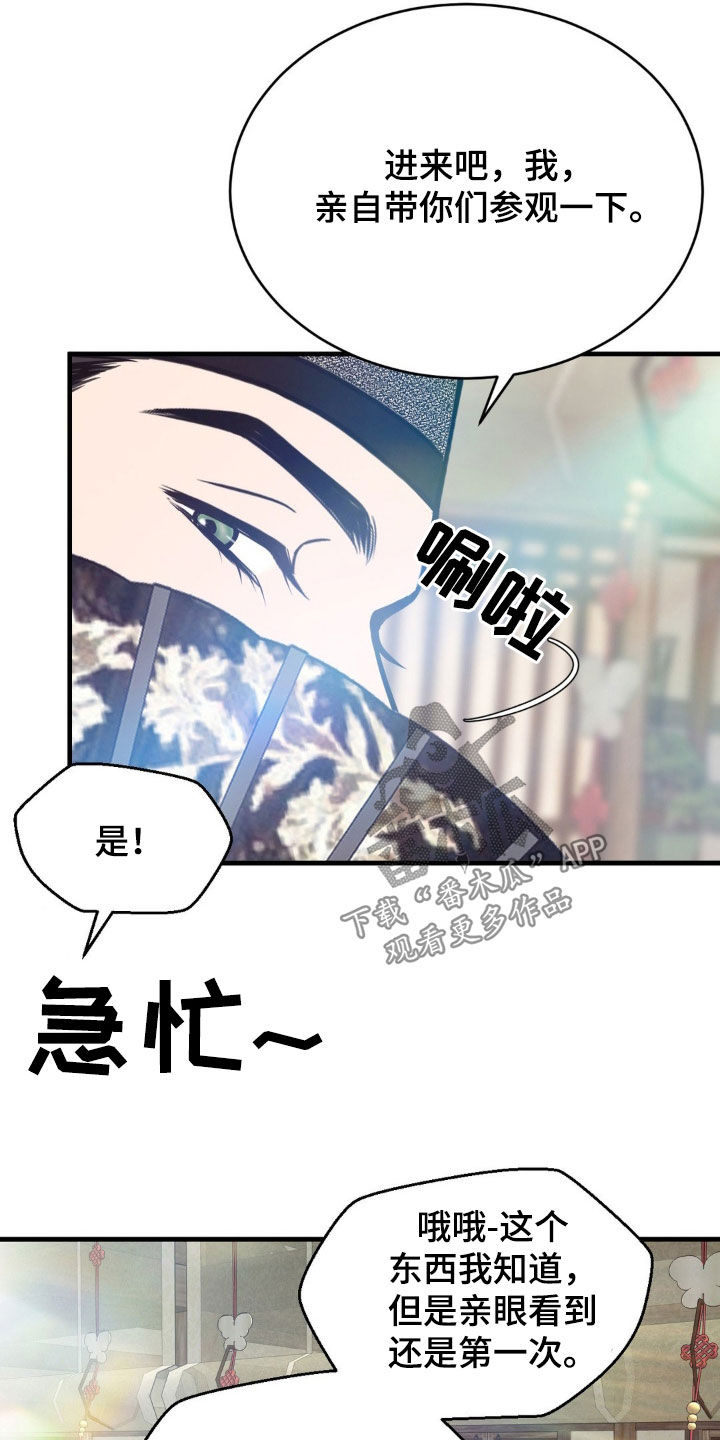 新春伊始是什么意思漫画,第33话1图