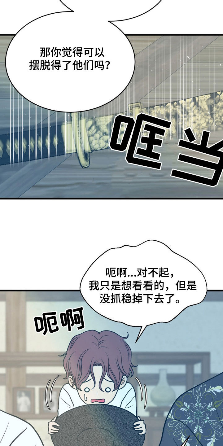 新春男性挂历漫画,第33话2图