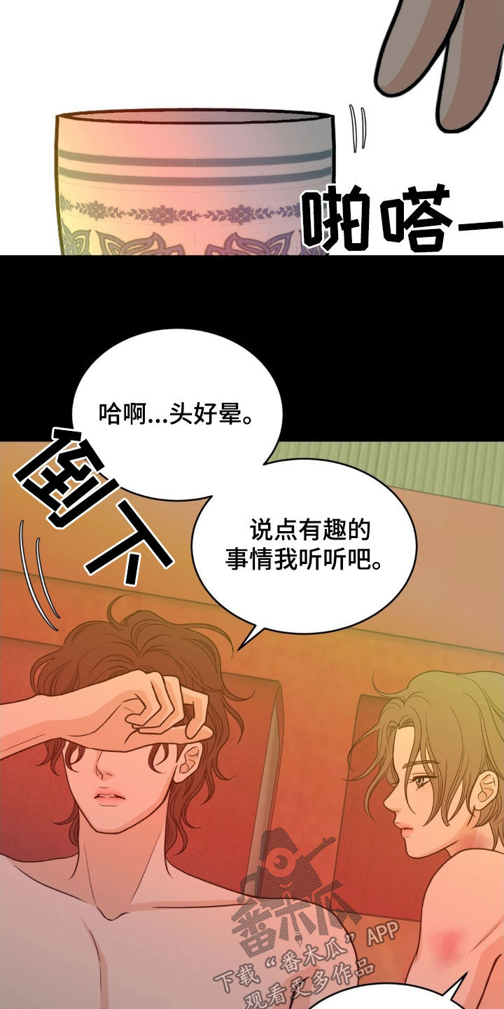 新春伊始扬帆起航漫画,第54话2图