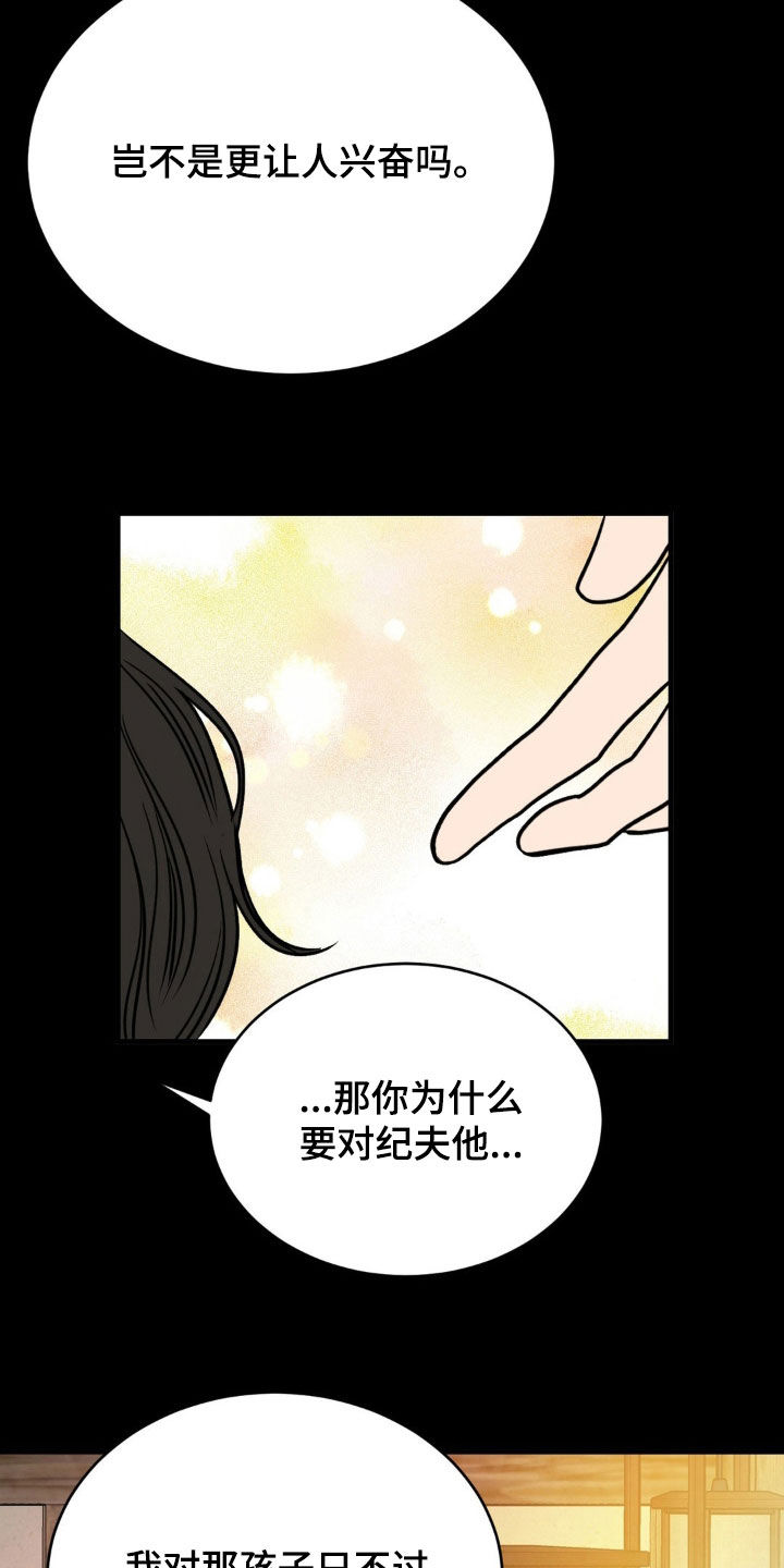 新春对对联漫画,第32话1图