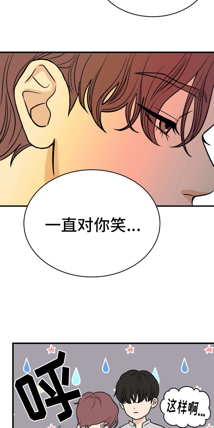 新春村漫画,第14话2图