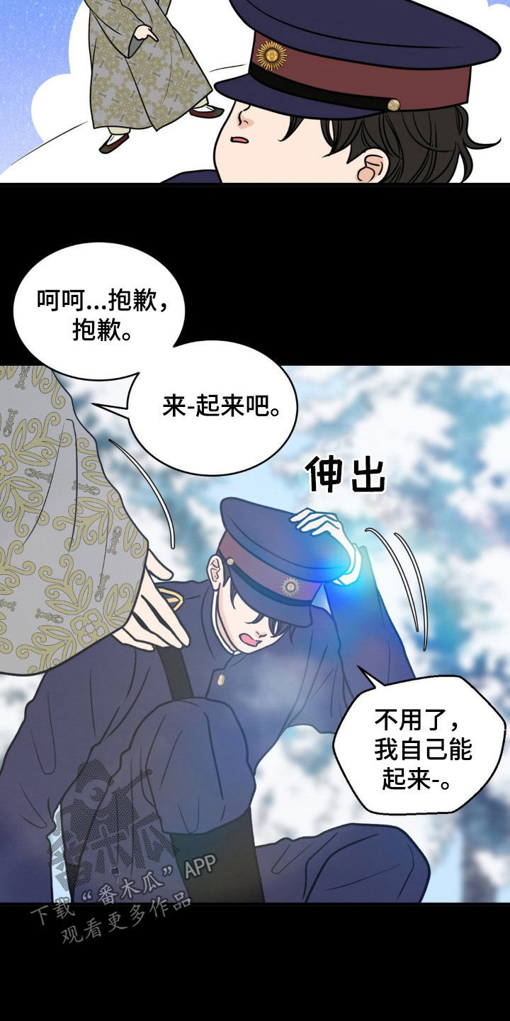 新春疑案 讲的什么故事漫画,第43话2图