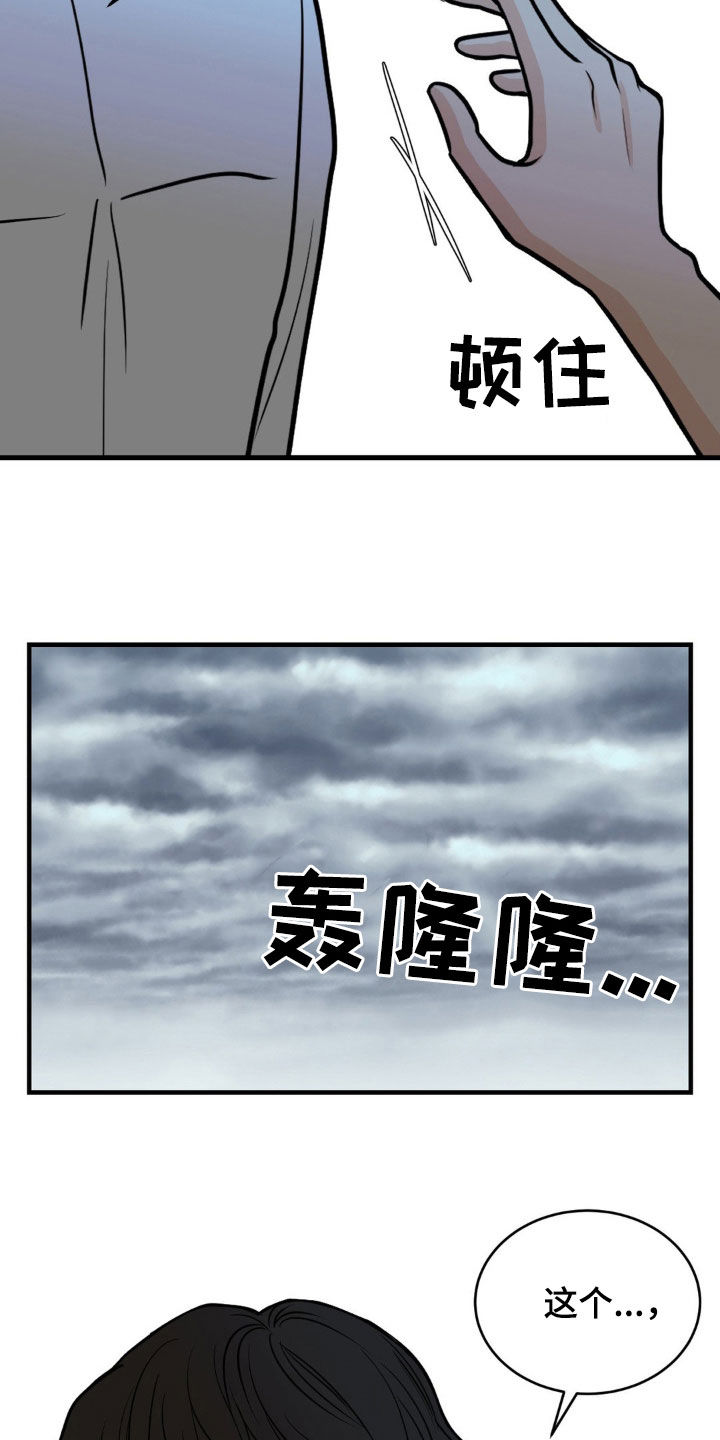 新春序曲漫画,第37话2图