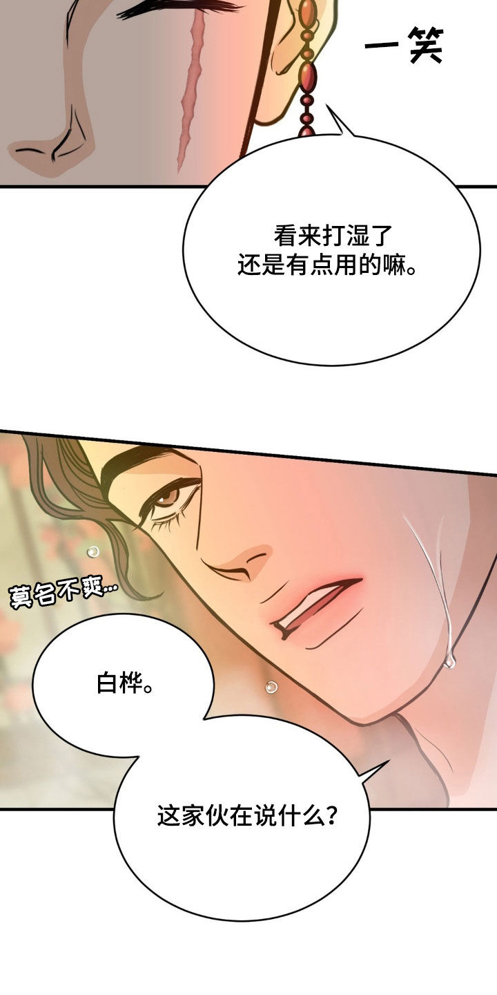 新春疑案漫画,第21话2图