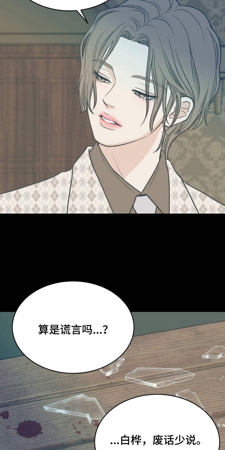 新春壁纸漫画,第26话2图