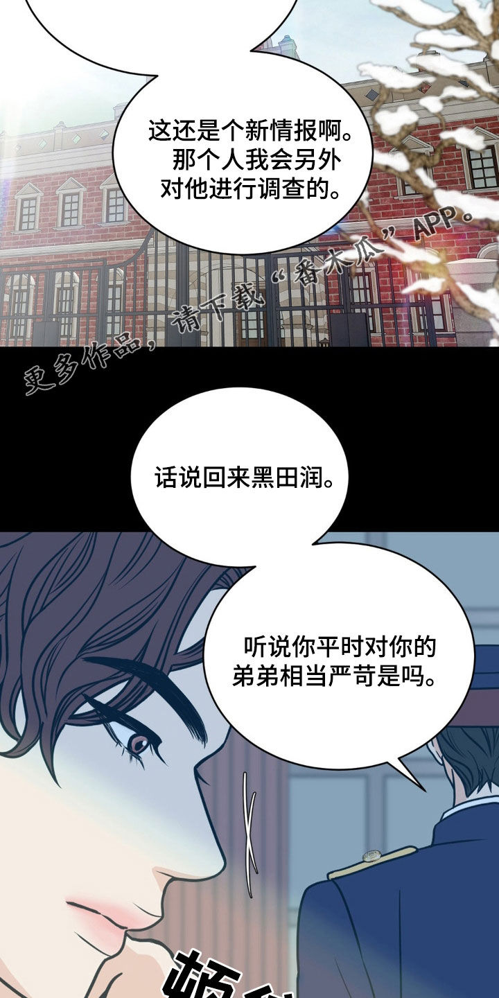 新春疑案漫画 讲的什么故事漫画,第23话2图