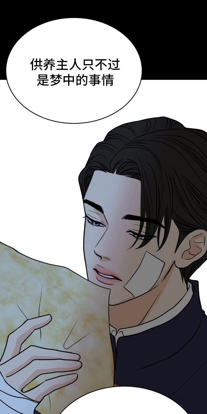新春疑案漫画,第10话1图