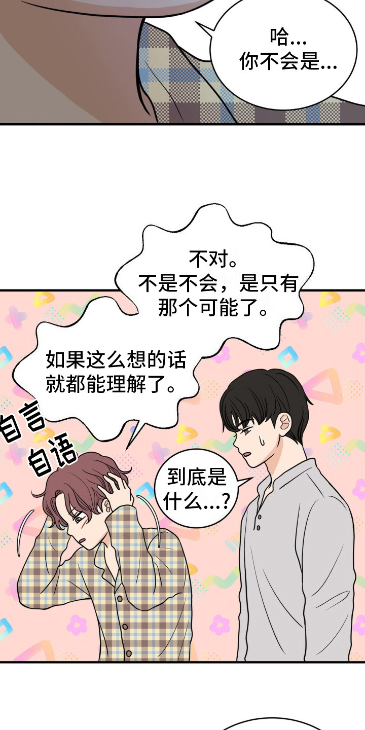 新春疑案漫画,第14话1图
