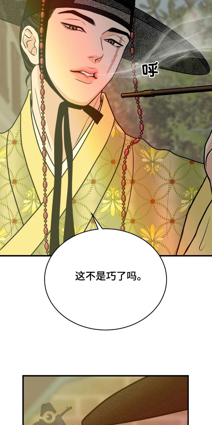 新春壁纸漫画,第22话1图