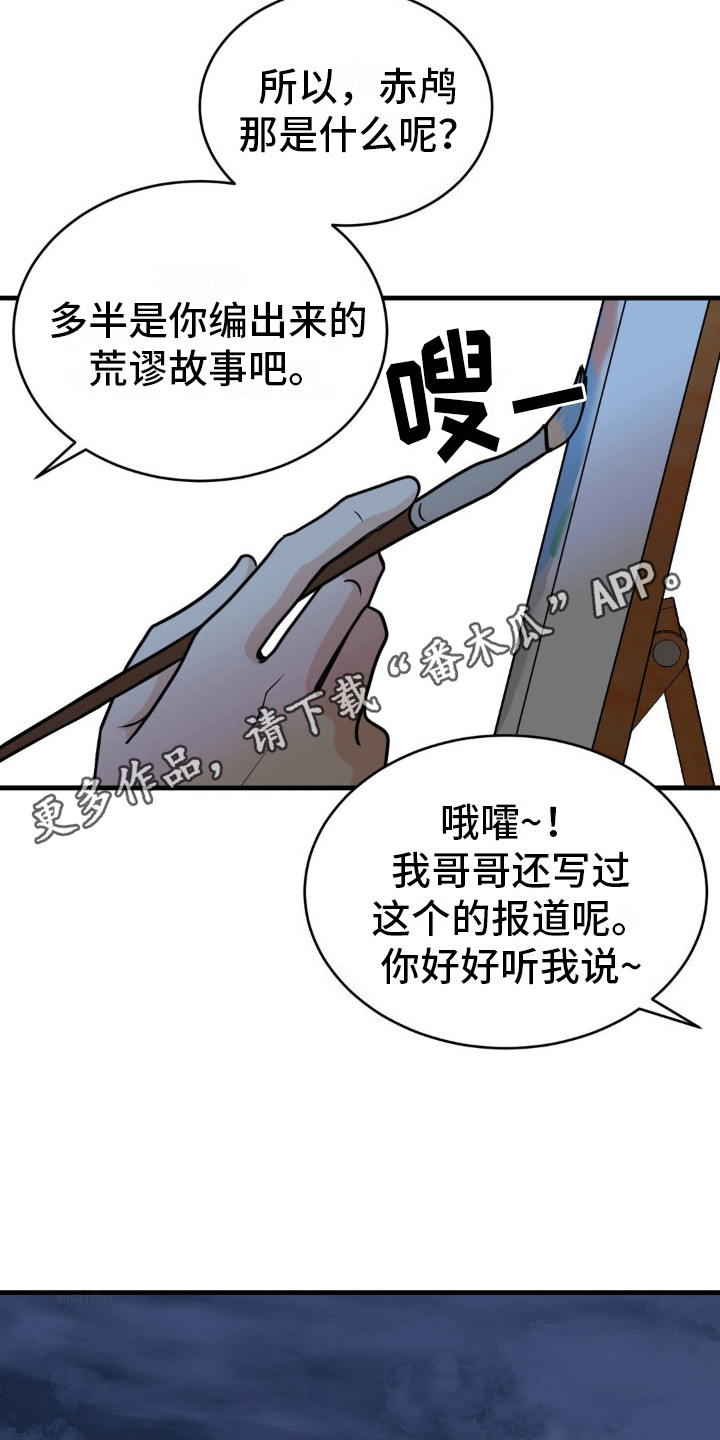 新春疑案漫画是哪个国家的漫画,第9话1图