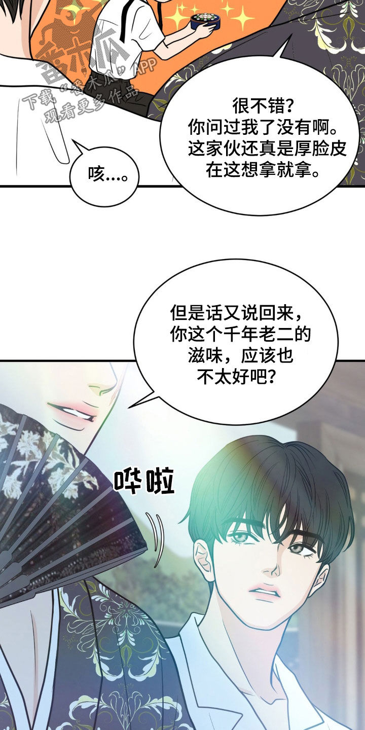 新春男性挂历漫画,第33话2图